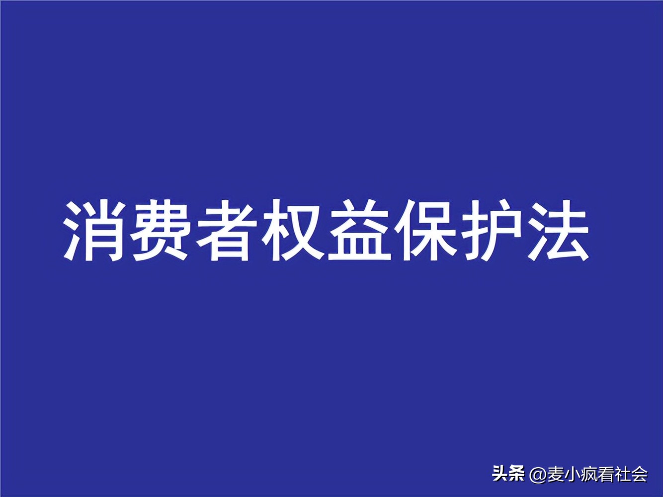 好坑！男子买西瓜遇“套路”，牌上写着1元1斤结账时1斤秒变1.6元