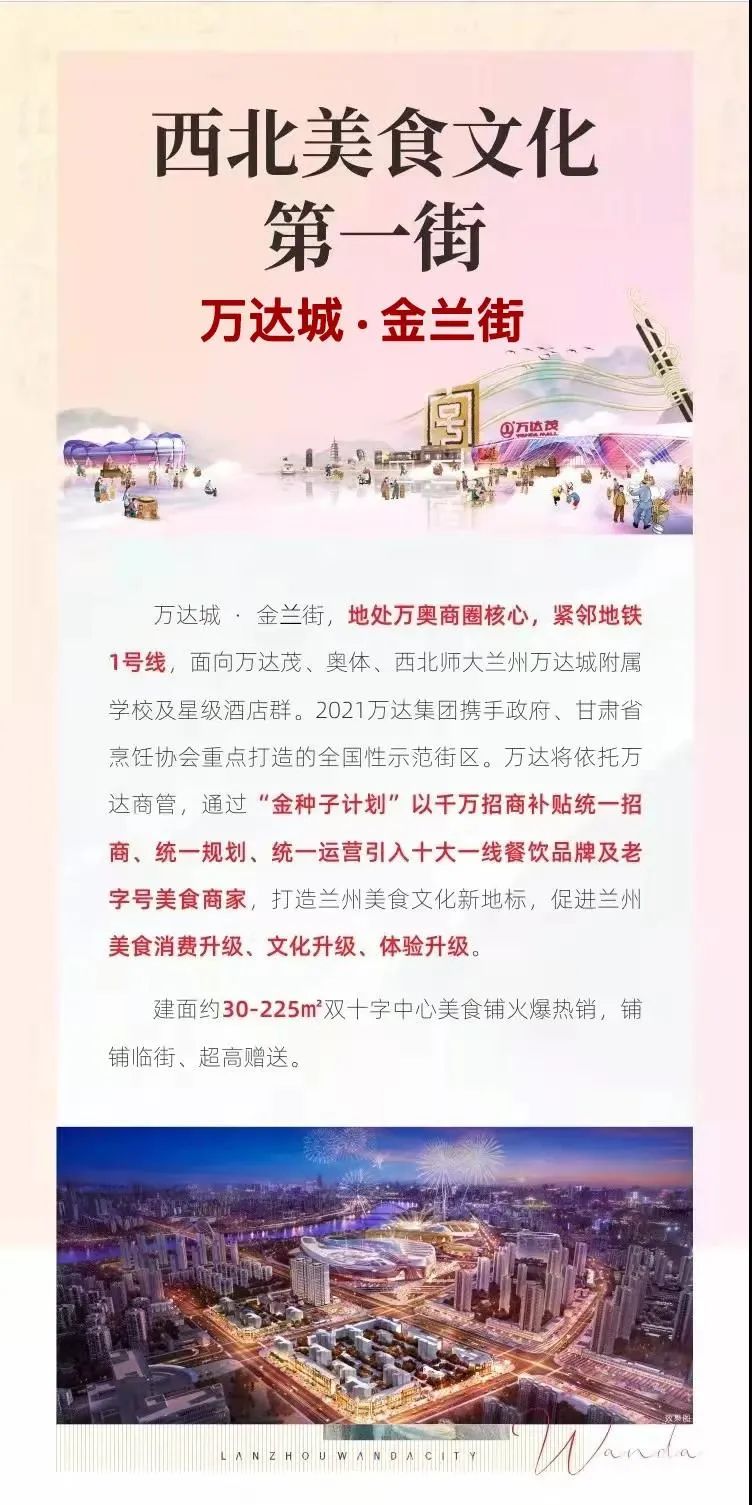 在兰州万奥主场体验热爱与时尚,在兰州感受异域风情