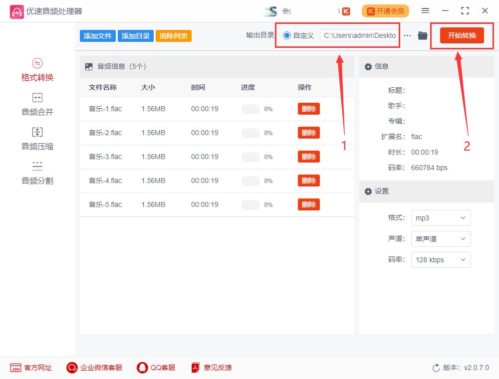 下载的歌曲是flac格式怎么转换mp3,flac转换mp3哪个软件免费好用
