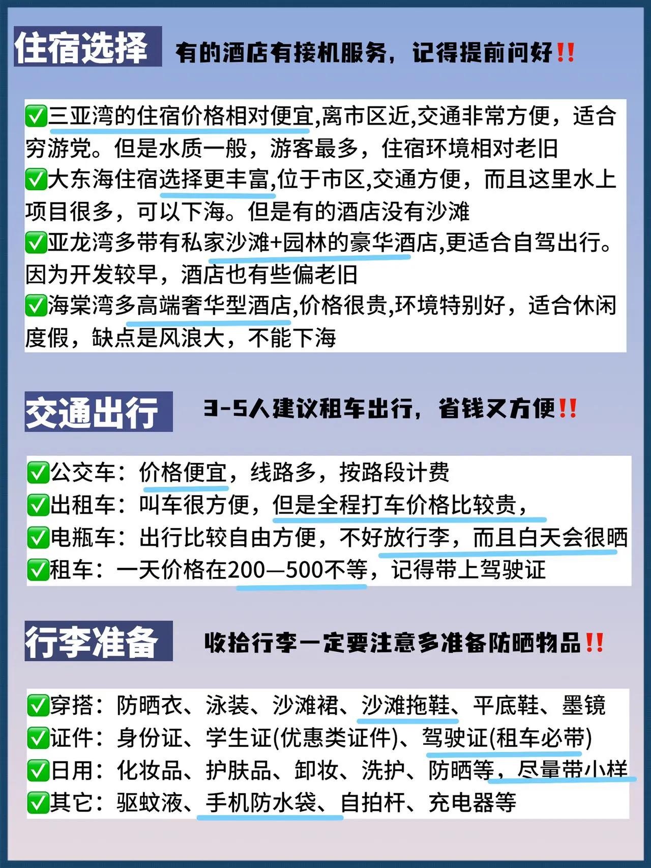 第一次去三亚‼️不想交智商税的看这里✅