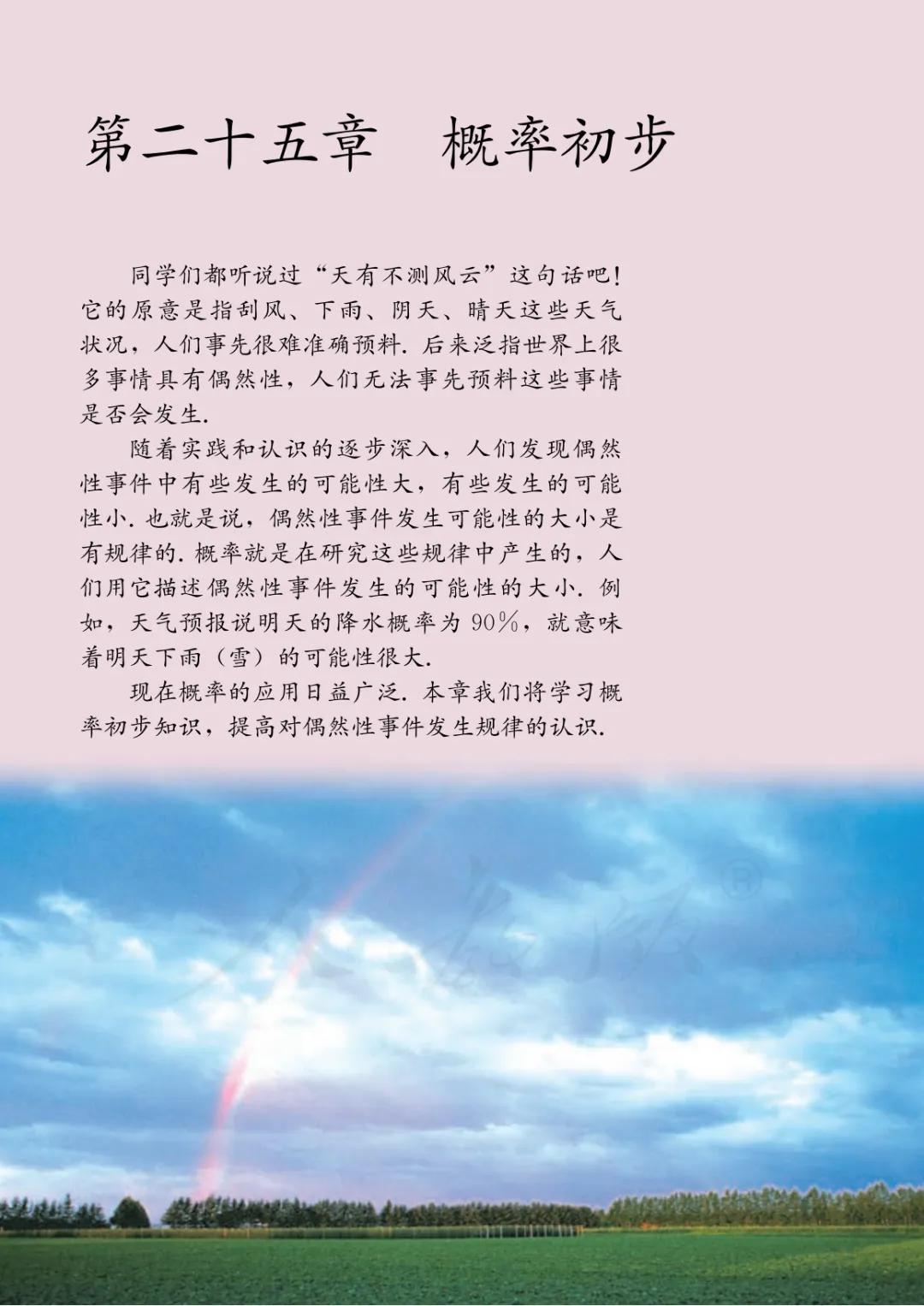 人教版初三上册数学课本目录,初三九年级上册数学书人教版