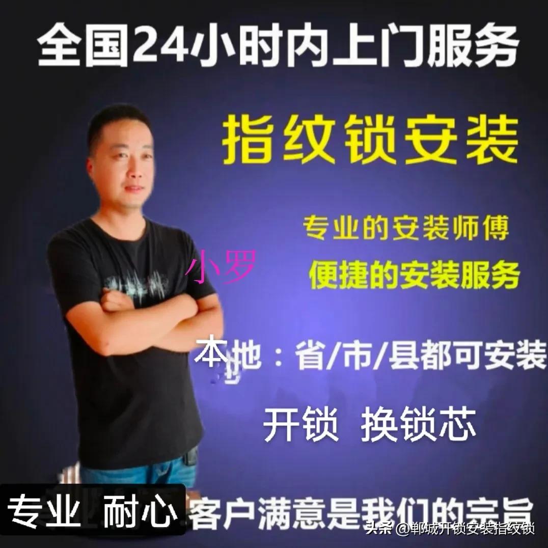 郸城县专业安装指纹锁,郸城开锁修锁