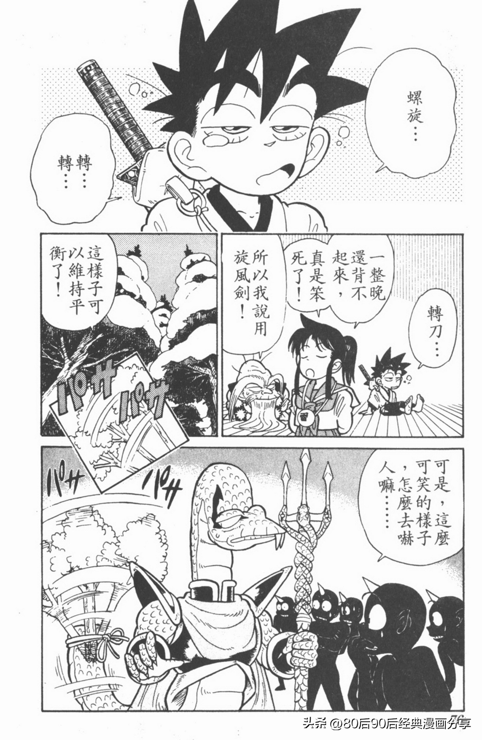 九龙珠台版卷003中