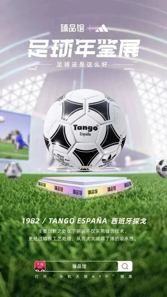 联合阿迪达斯搞事情，手机天猫臻品馆把球踢进了3D世界