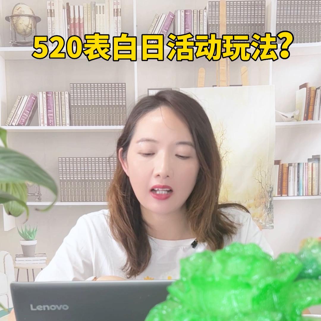 520活动引流方案服装,商场520活动引流的最佳方案