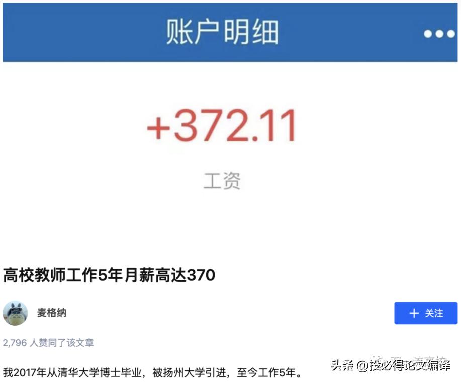 入职高校月薪372元，扬州大学回应，帖子被删除，高校还能去吗？