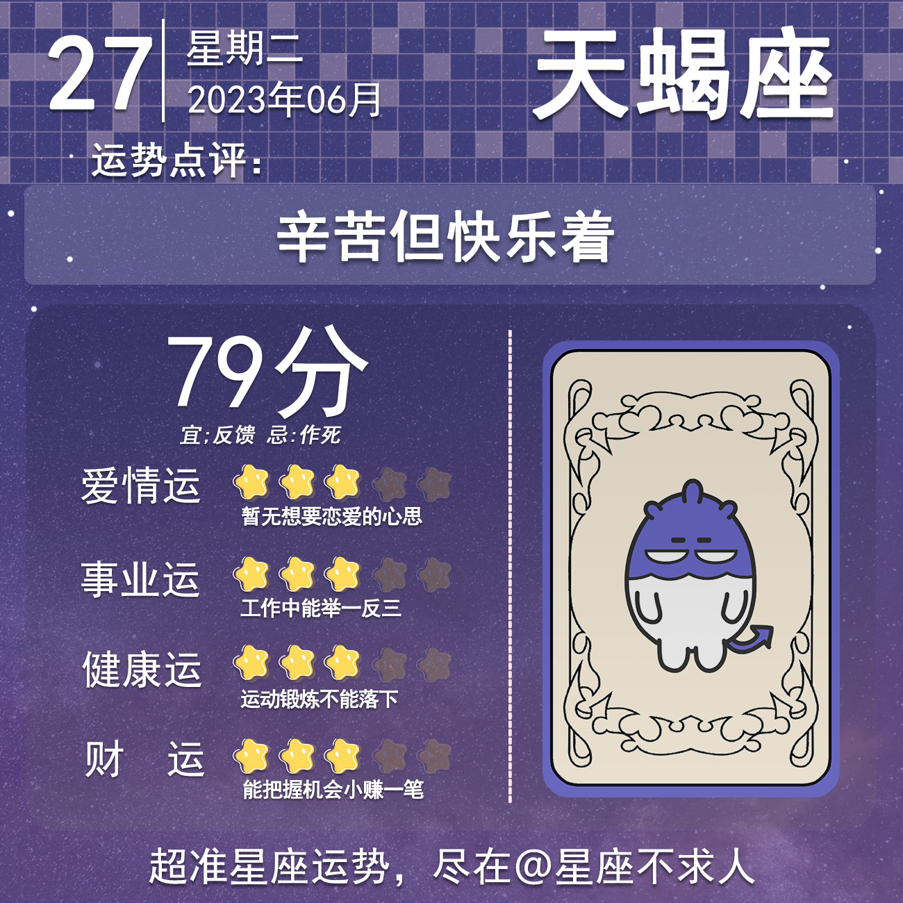 白羊座6月27日运势,6月27日生肖蛇运势