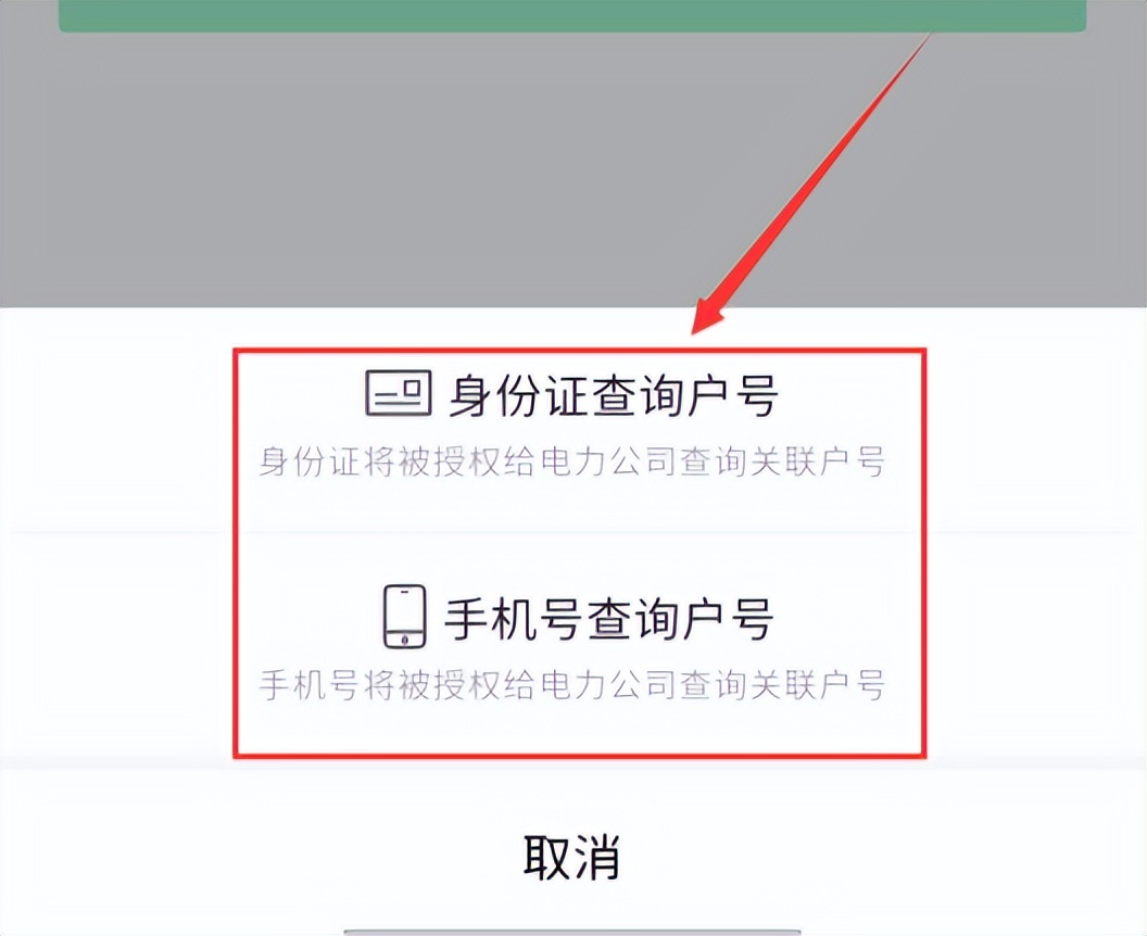 忘记电费户号怎么查询