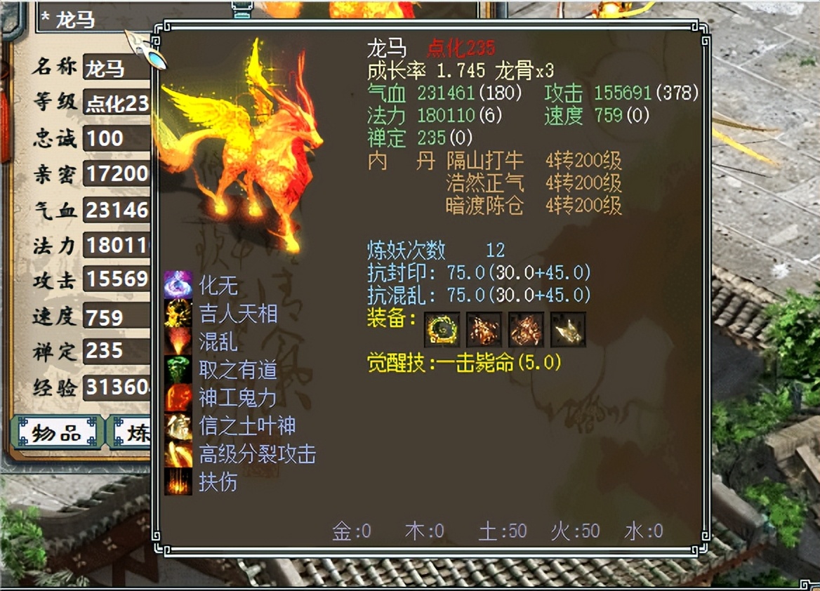 大话西游2龙马成长,大话西游2龙马现在如何获得