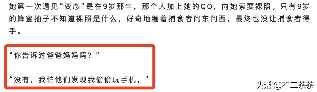 新版中国N号房：5万人在线围猎*女幼**，笑称“越缺爱越好骗”
