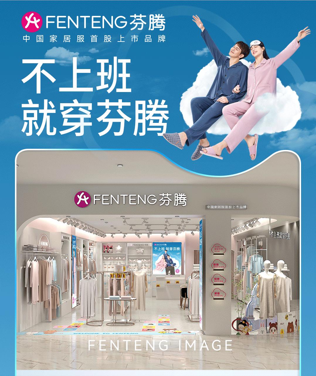 芬腾推广,芬腾品牌招商