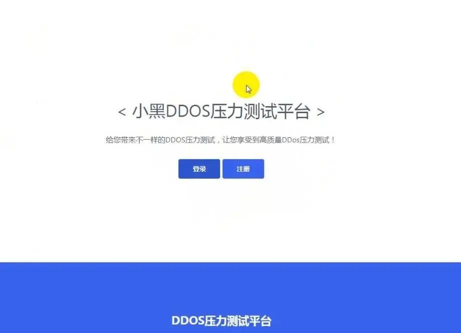 打掉ddos攻击团伙,网警可以查到ddos攻击吗