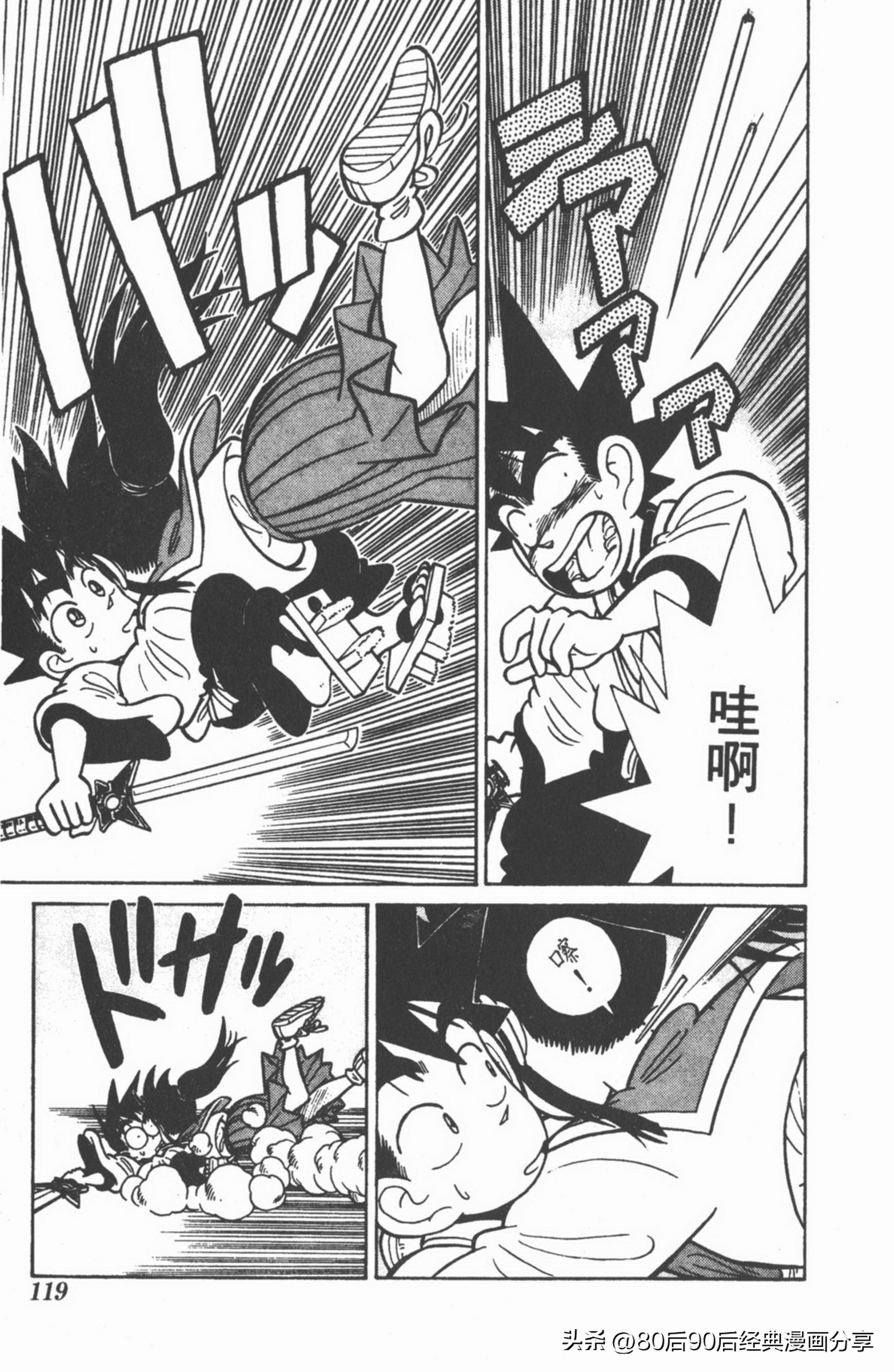 九龙珠台版卷011中