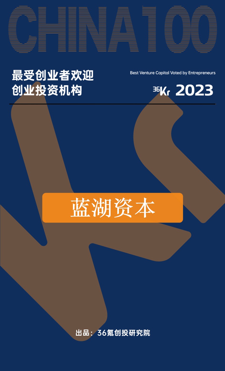 蓝湖资本合伙人,蓝湖资本是什么平台