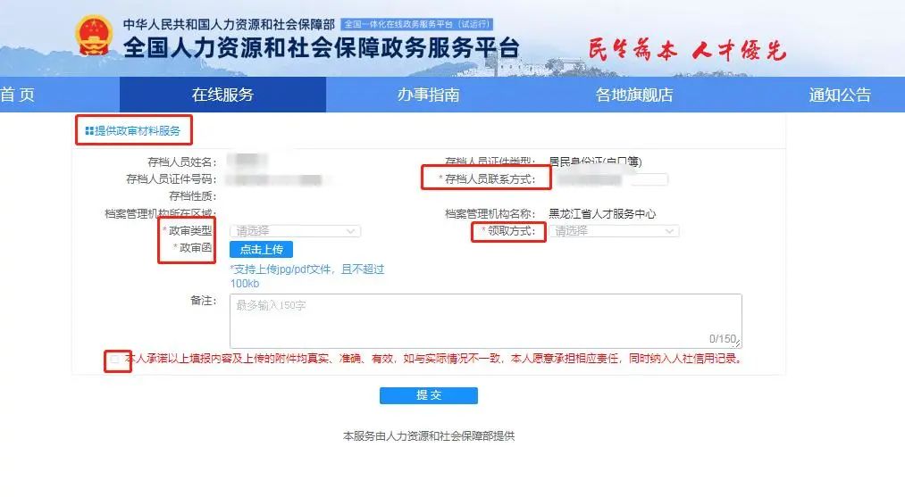 流动人员人事档案接收和转递须知,流动人员人事档案经办规范