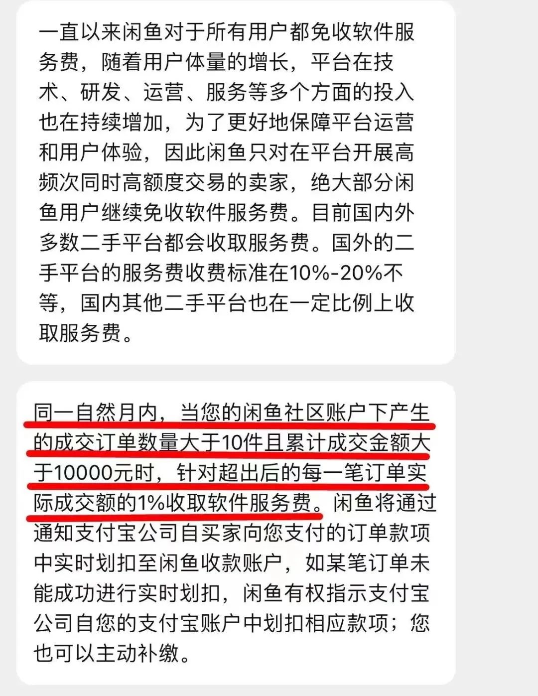 重磅：「闲鱼」要收费了！