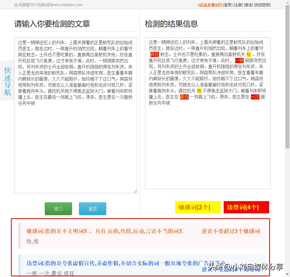 文字转语音敏感关键词,文字敏感检测