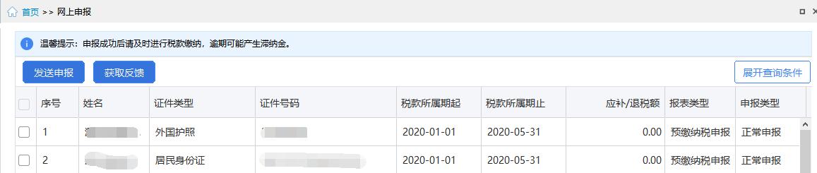 自然人电子税务局扣缴端首次操作,自然人电子税务局扣缴端操作讲解