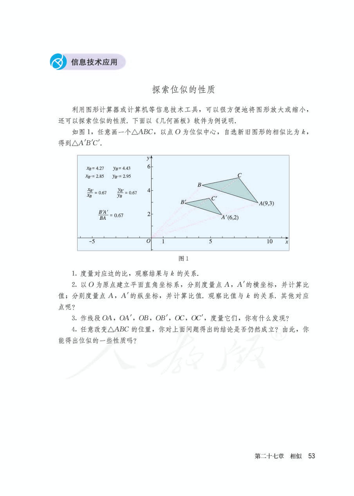 人教版初中数学九年级下册书,初中数学九年级下册教学视频