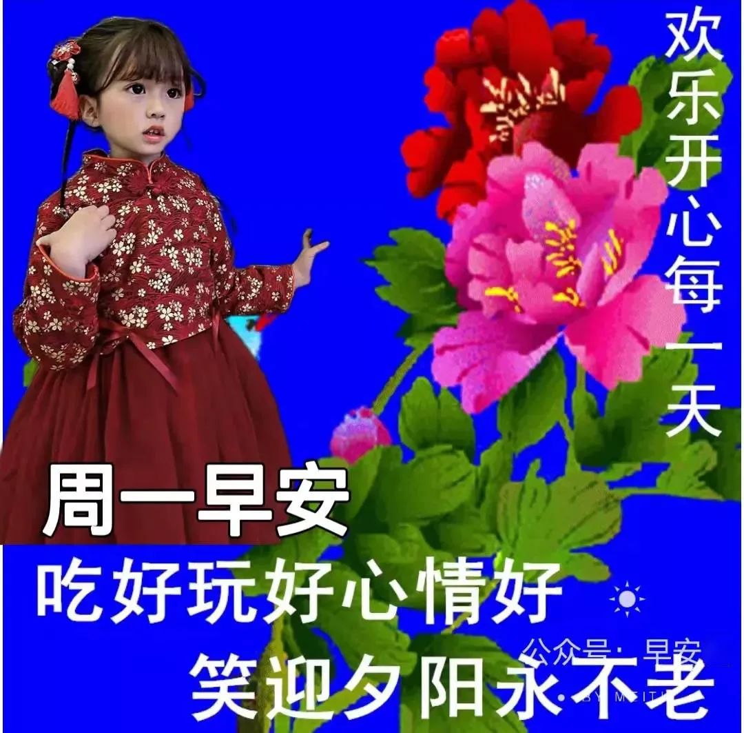 清晨开心幸福问候表情图片,早上好祝你天天开心表情图片