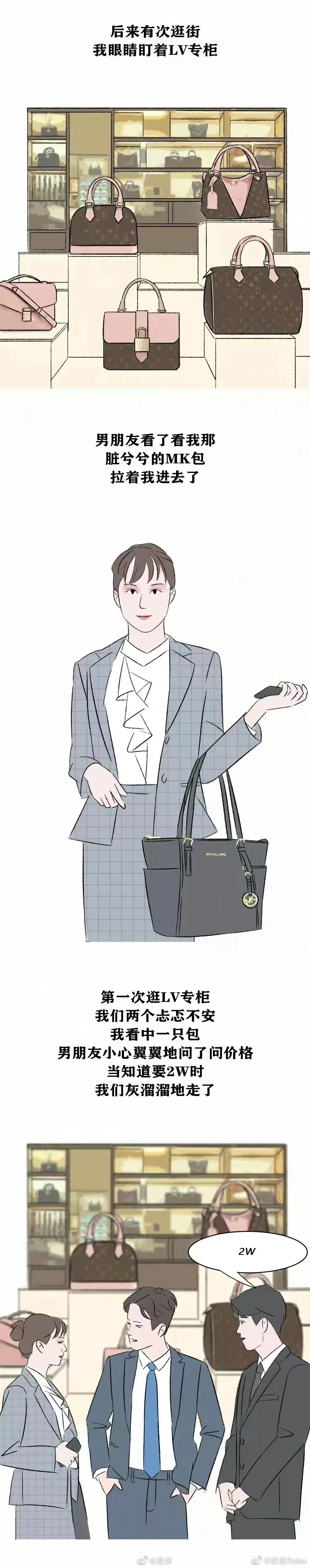 漫画:月薪一万的女朋友，配买LV吗？