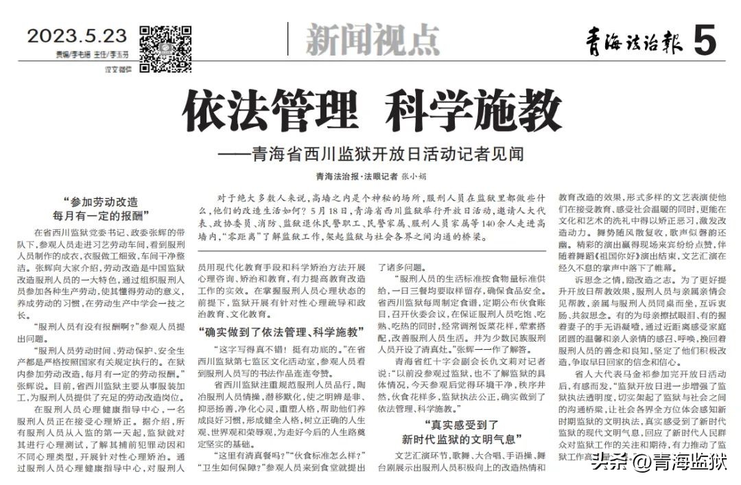 监狱开放日报道,监狱春节开放日