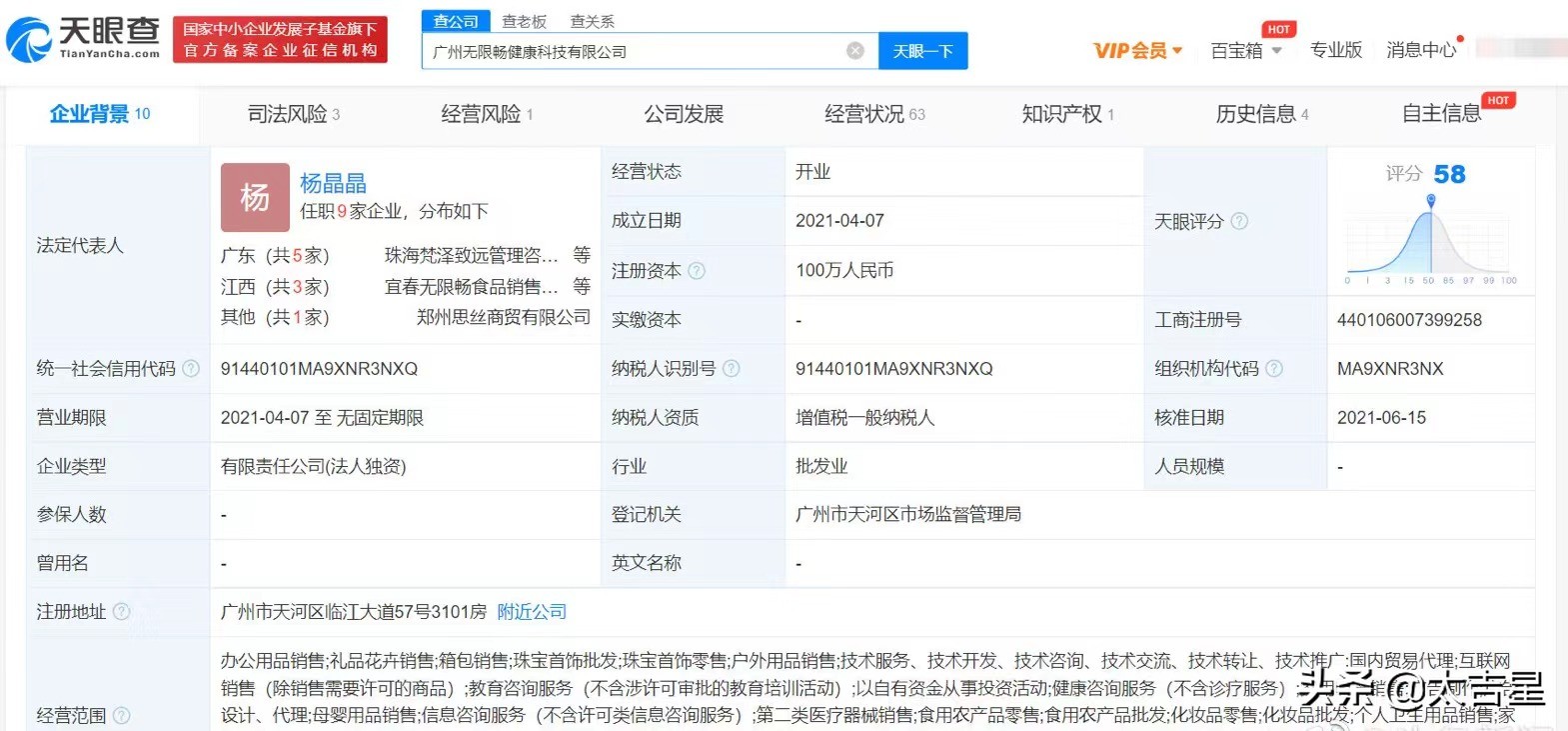 景甜代言的孝素粉,景甜推荐的酵素粉到底怎么样