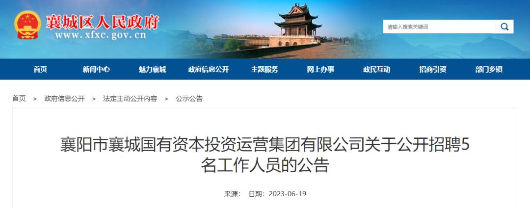 襄州区国投最新招聘,广德国投招聘公告