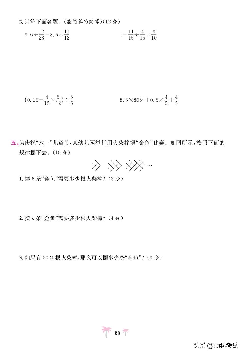 六年级期末数学模拟试卷及答案,六年级上册期末测试卷数学冲刺卷