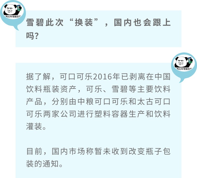 雪碧宣布永久放弃标志性绿瓶子,雪碧将永久弃用绿瓶图文