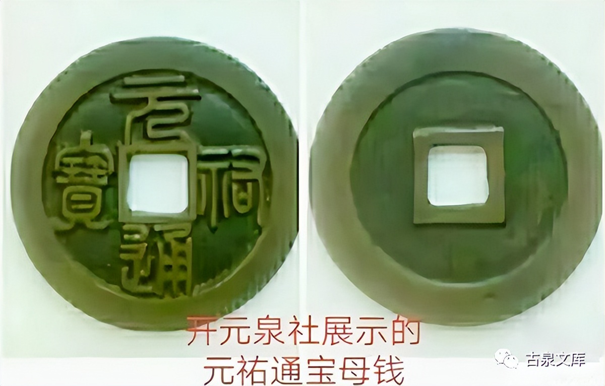 「郭喜林」北宋铜母论