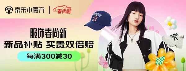 京东服饰每周四上新,京东服饰秋上新