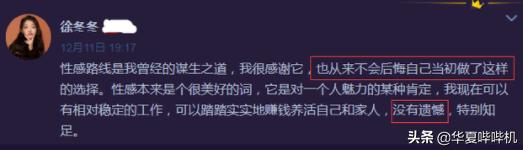 徐冬冬回应椰汁低俗广告语,大嫂徐冬冬辟谣虚假合作