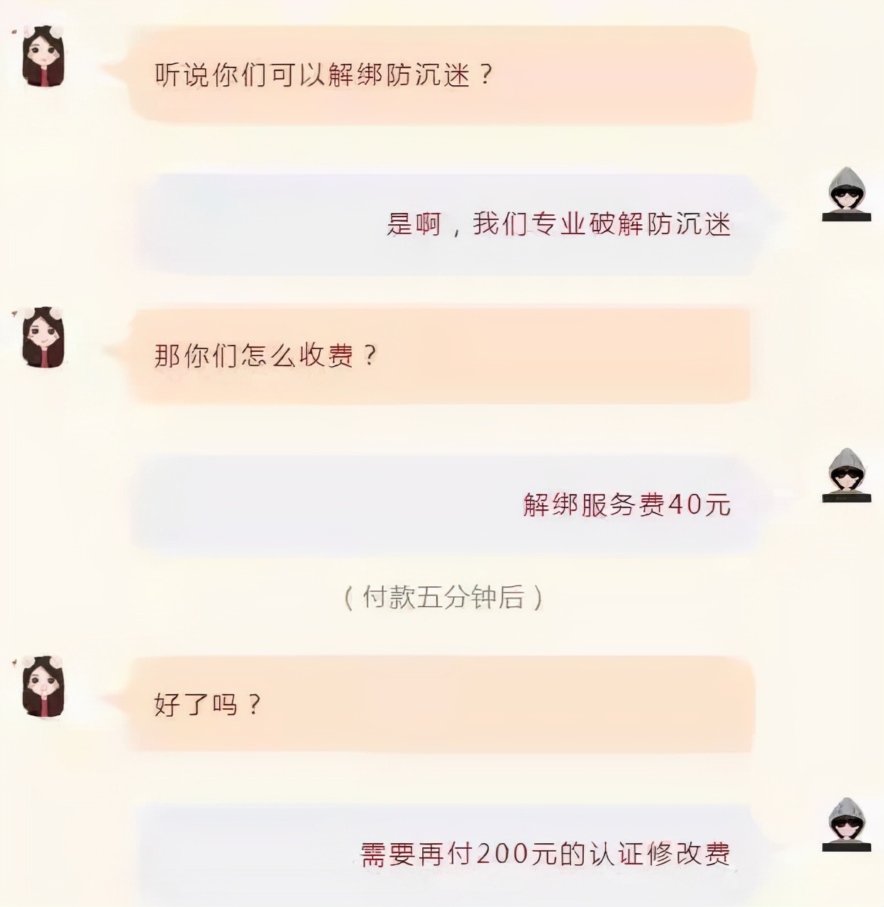 【沧江明珠未检专刊】反诈特辑：警觉游戏解封*局骗**