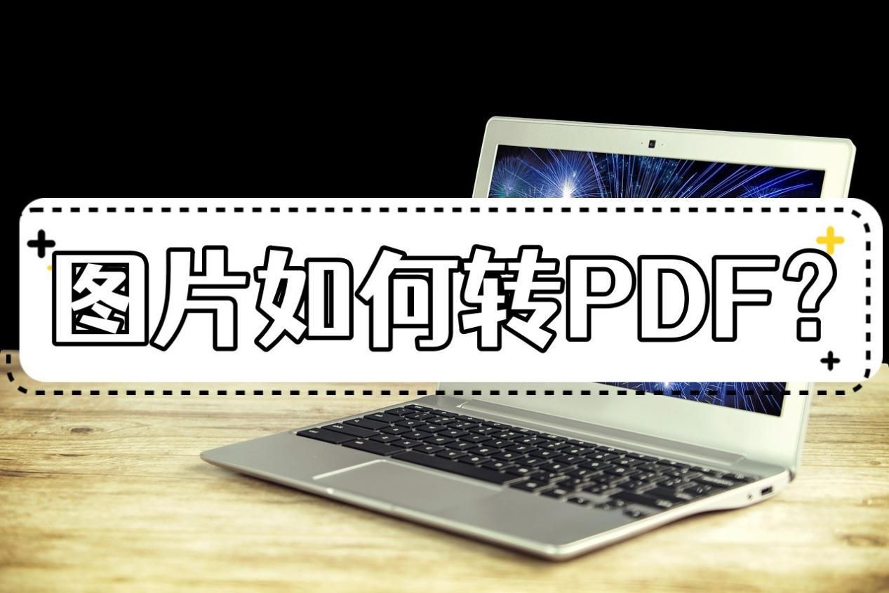 图片转换pdf软件免费,wps怎么将图片转换pdf