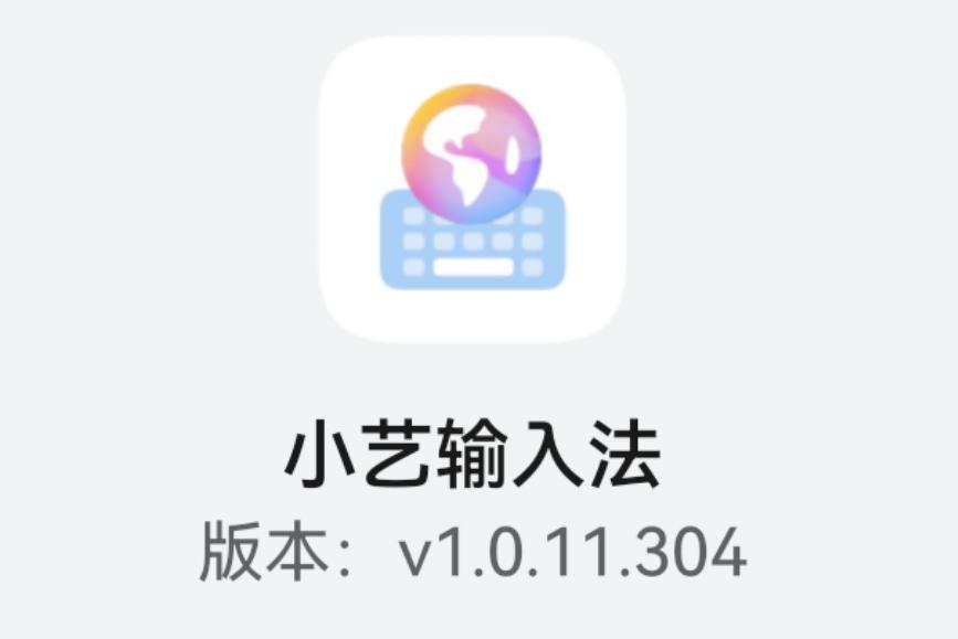 手机小艺输入法有五笔怎么设置,华为小艺输入法最新版本是什么