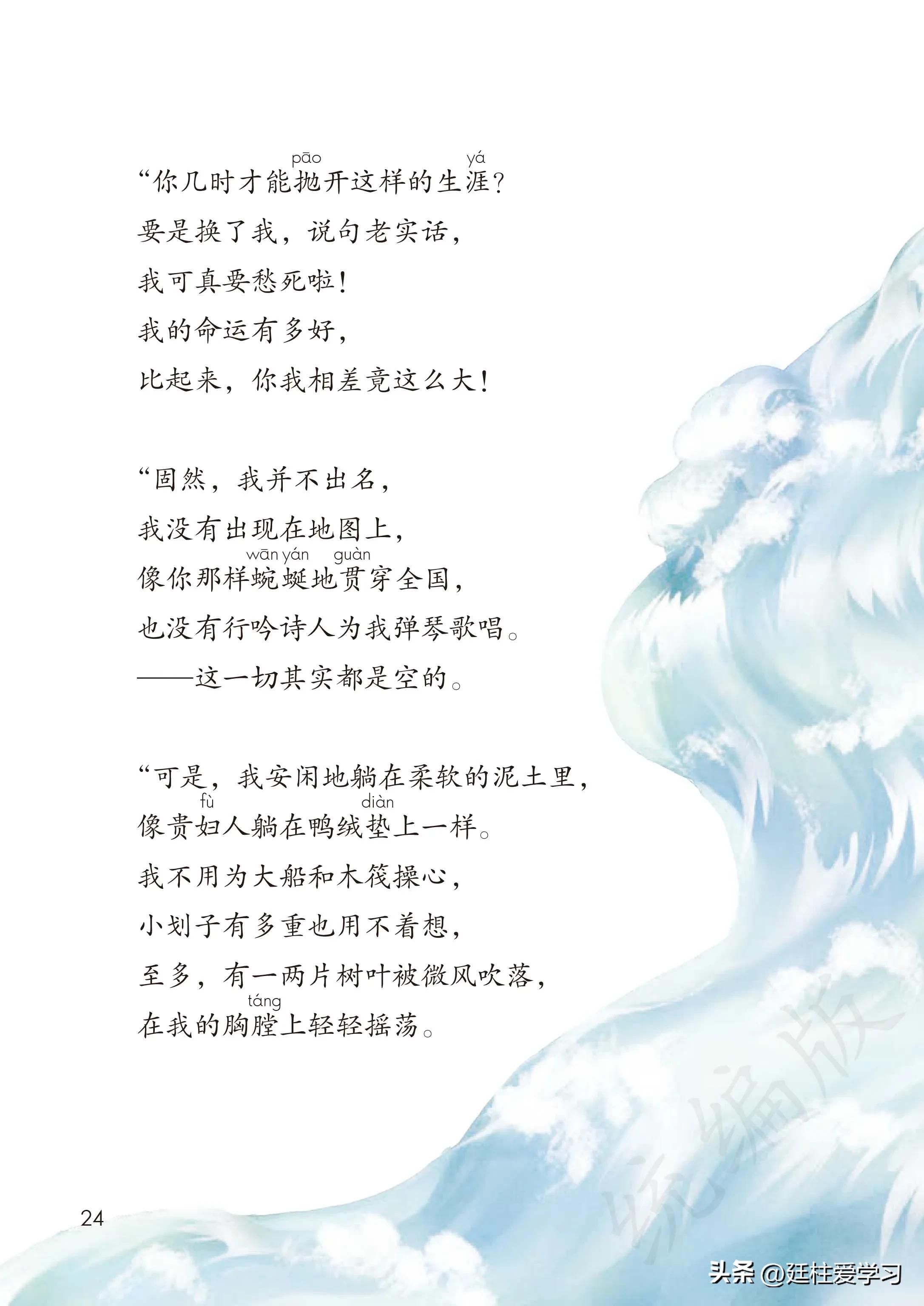 小学语文三年级下册电子版书,小学语文三年级下册知识点