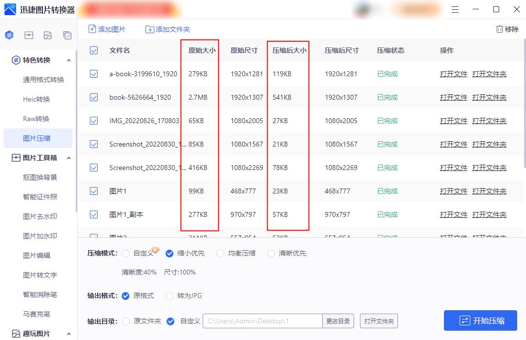 压缩图片大小到20k,如何压缩图片大小但不改变画质