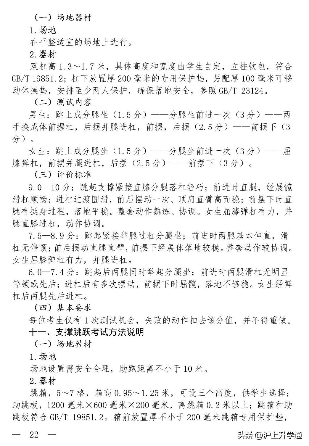 2022上海体育中考分值与语数外,上海体育中考评分细则