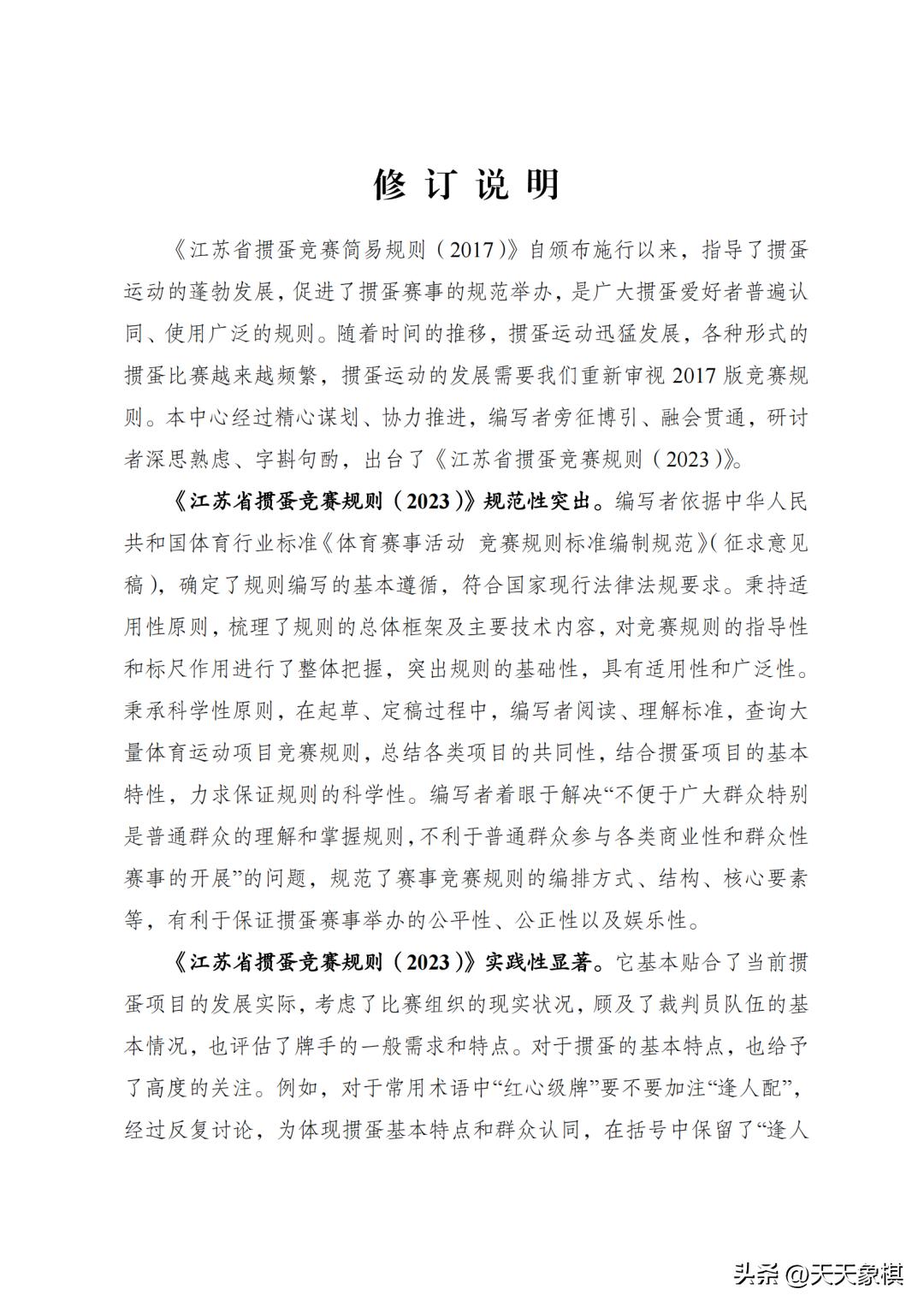 江苏省掼蛋竞赛简易规则,江苏省掼蛋竞赛规则2023
