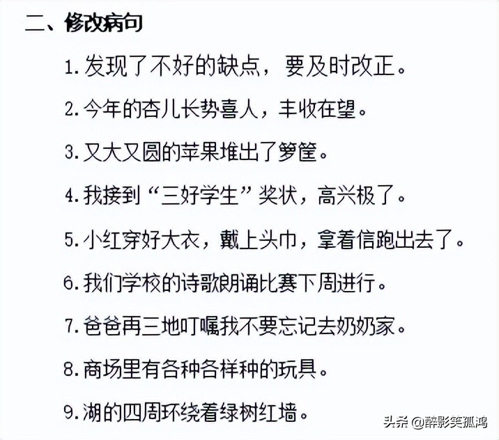 三年级下册语文期末专项练习句子,三年级下册语文句子专项练习试卷