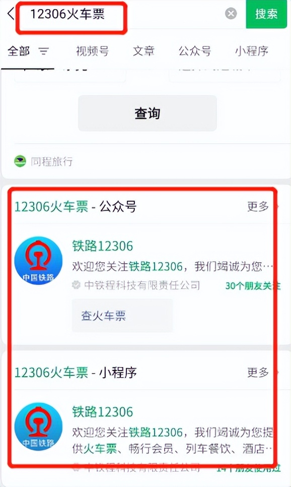 怎么在手机上买汽车票？