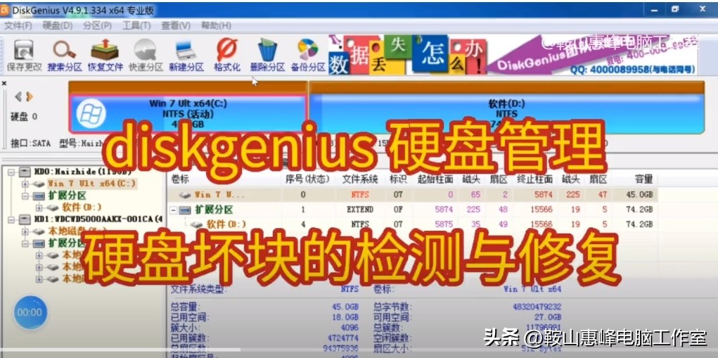 diskgenius怎么查看硬盘坏道,diskgenius检测硬盘坏道卡死不动