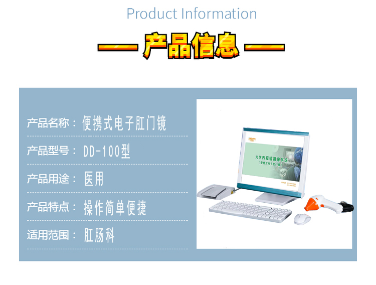 肛肠科设备--专业检查设备--DD系列