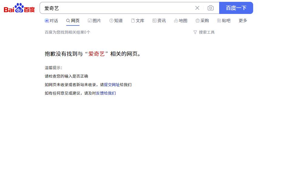 百度为什么搜不到爱奇艺,百度爱奇艺怎么搜不出来了