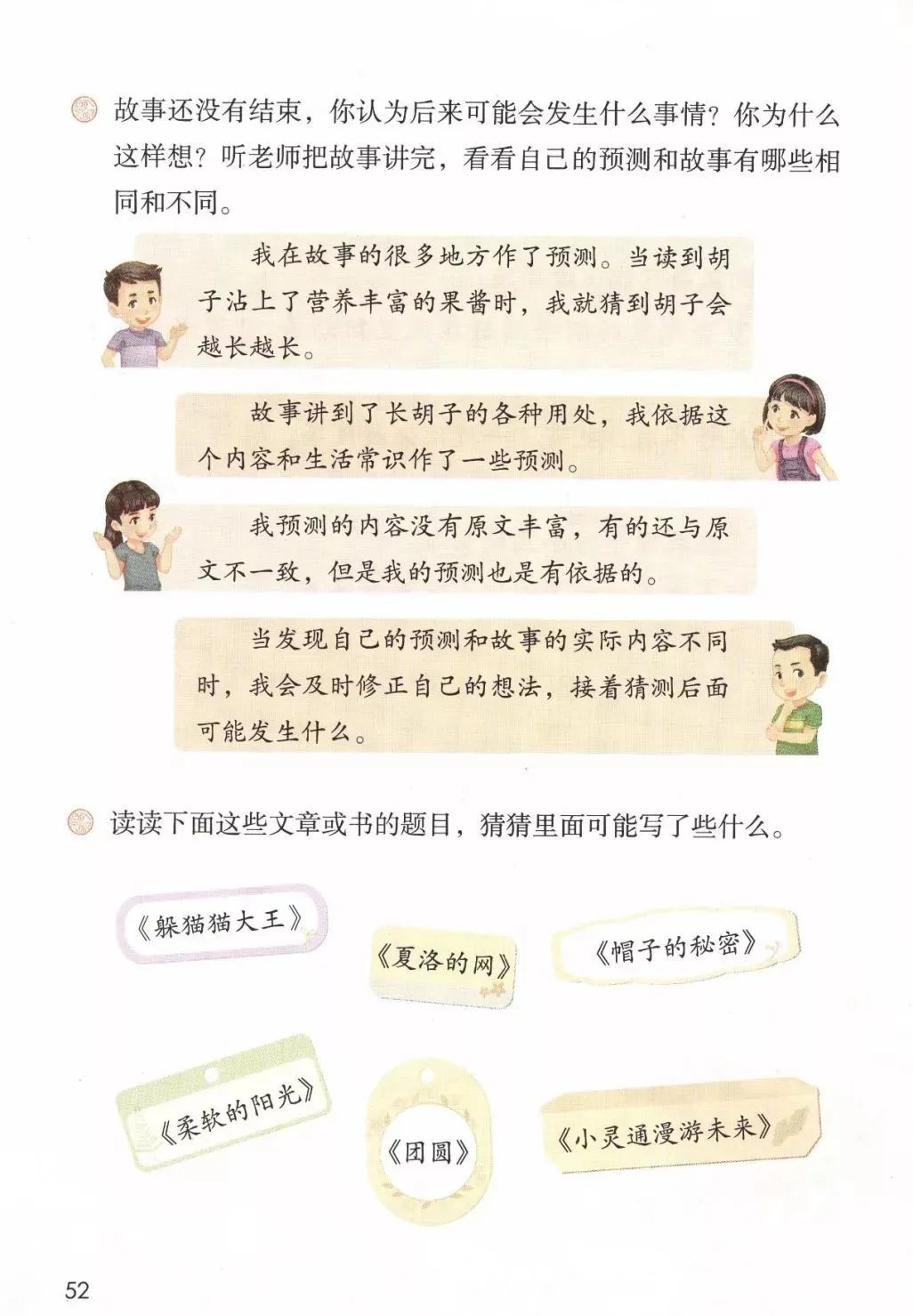 电子课本|人教部编版教材小学语文三年级（上册）课本-暑假预习
