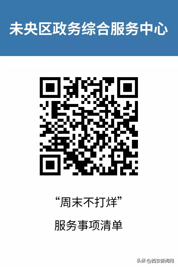 西安未央区人民政府政务服务中心,西安市未央区政务服务中心怎么样