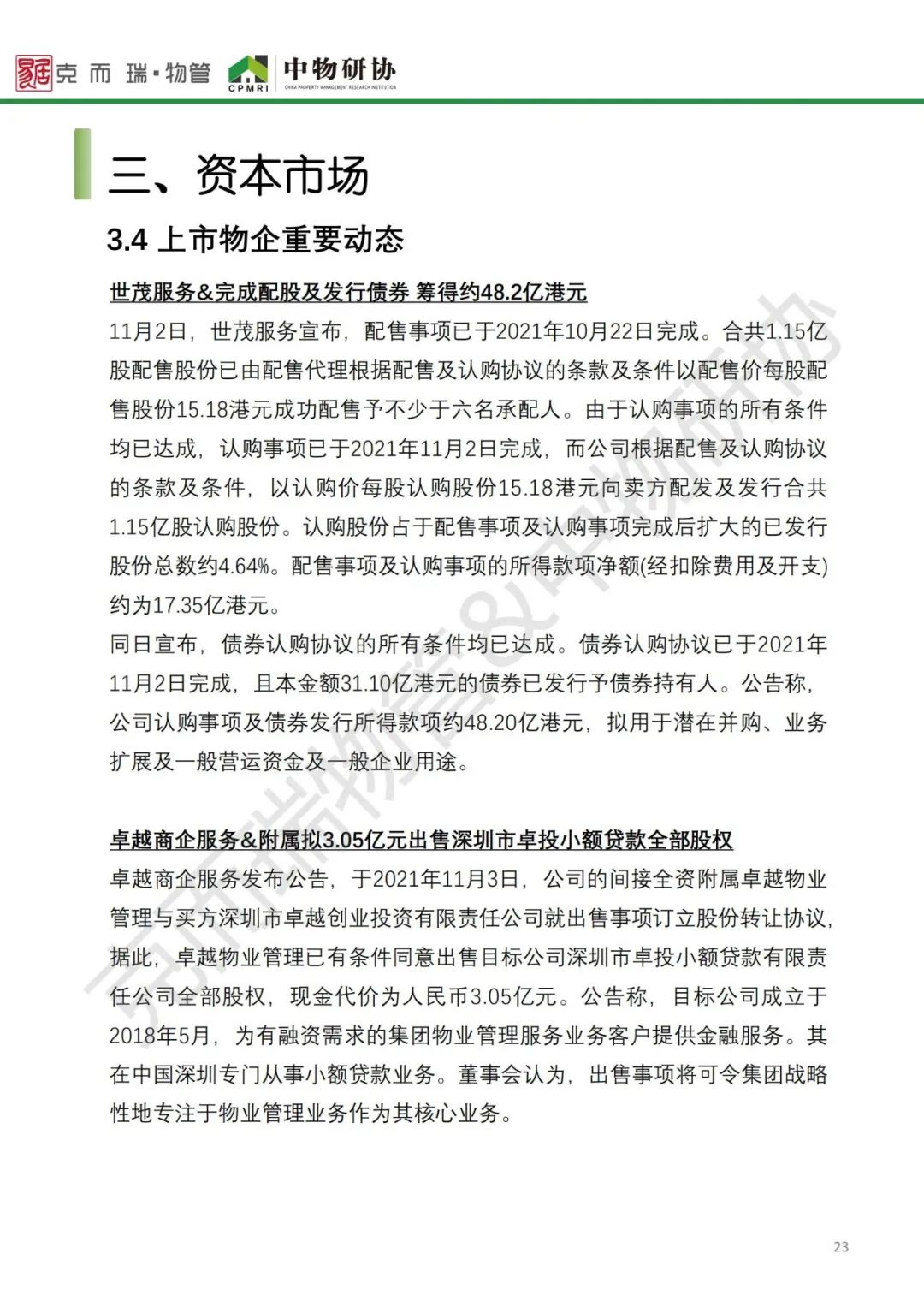 物业行业2021年大数据,2023全国物业管理行业发展图表