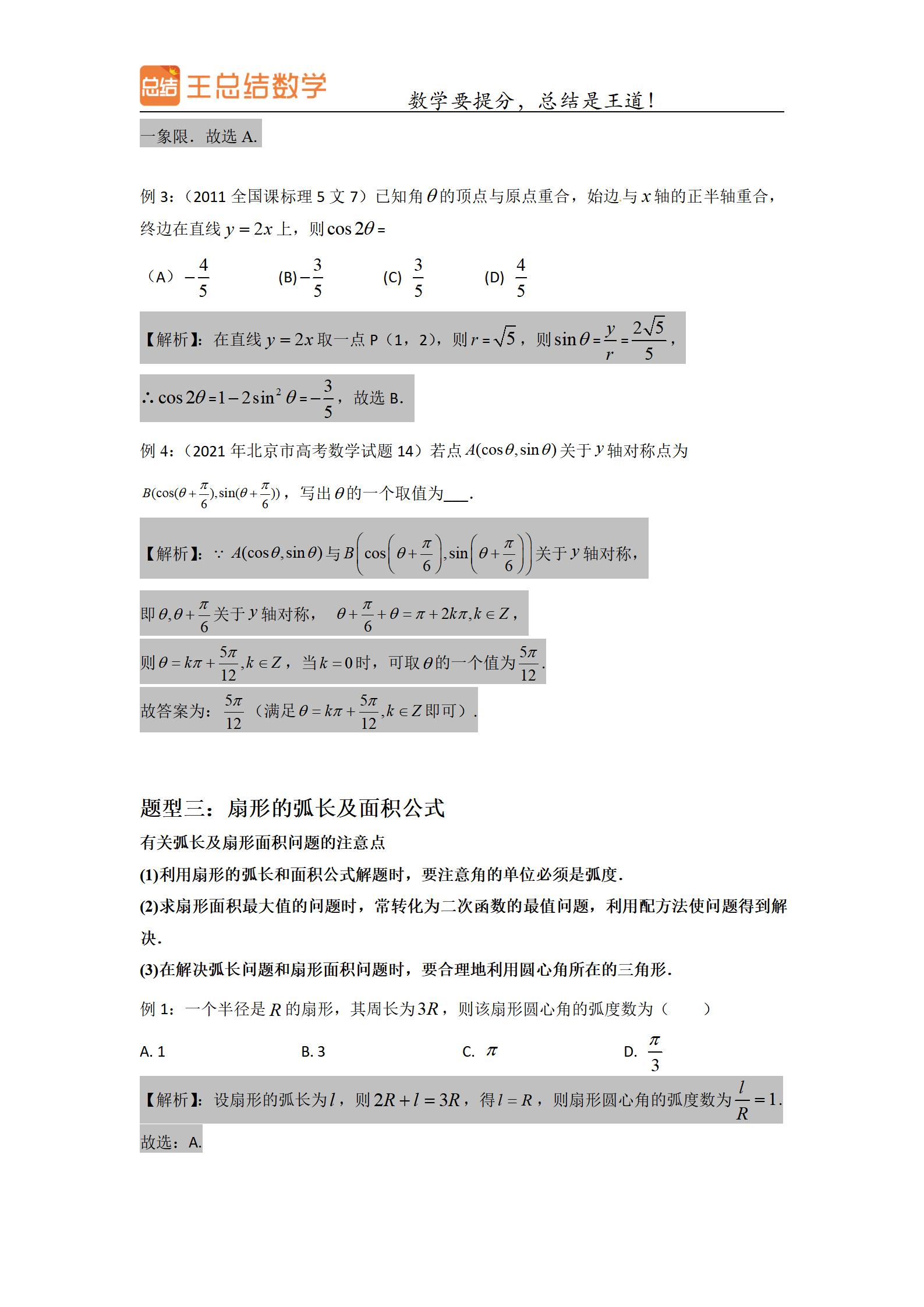 高中数学三角函数一题多解专题,三角函数高中数学重点难点题