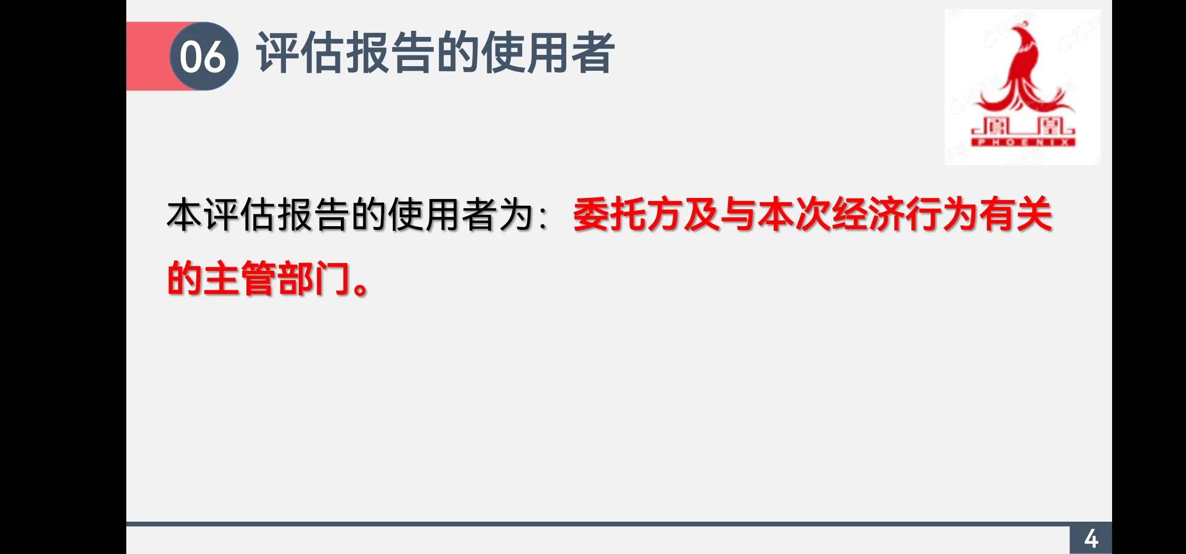 资产评估案例ppt,资产评估报告pdf